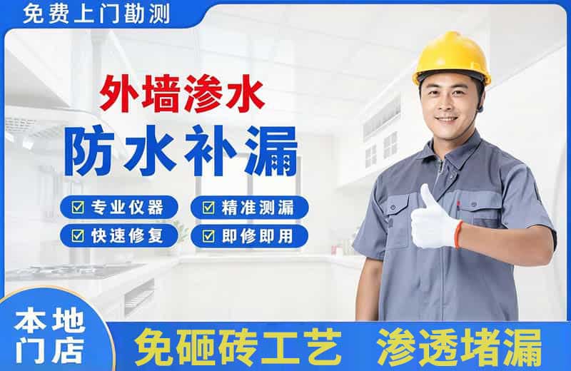 沙市外墙渗水维修