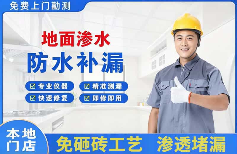 沙市地面渗水维修