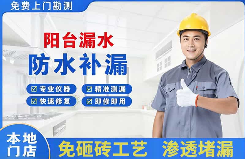 沙市阳台漏水维修