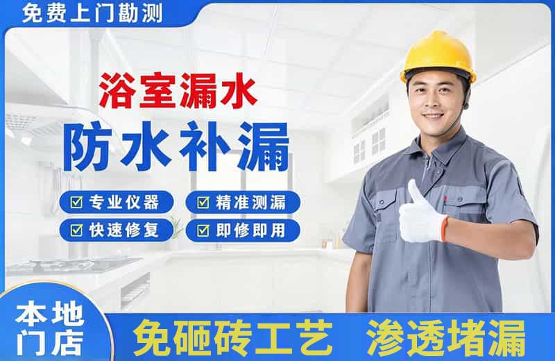 沙市浴室漏水维修