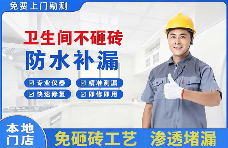 沙市卫生间不砸砖修补漏水